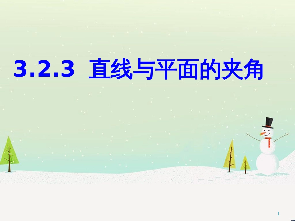 八年级物理上册 1.3《活动降落伞比赛》课件 （新版）教科版 (1248)_第1页
