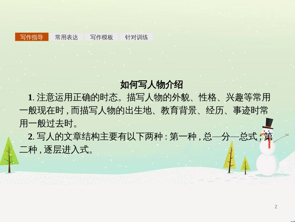 八年级生物下册 13.1 生物的分类课件1 北京版 (1140)_第2页
