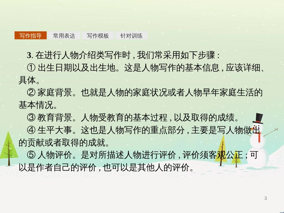 八年级生物下册 13.1 生物的分类课件1 北京版 (1140)_第3页