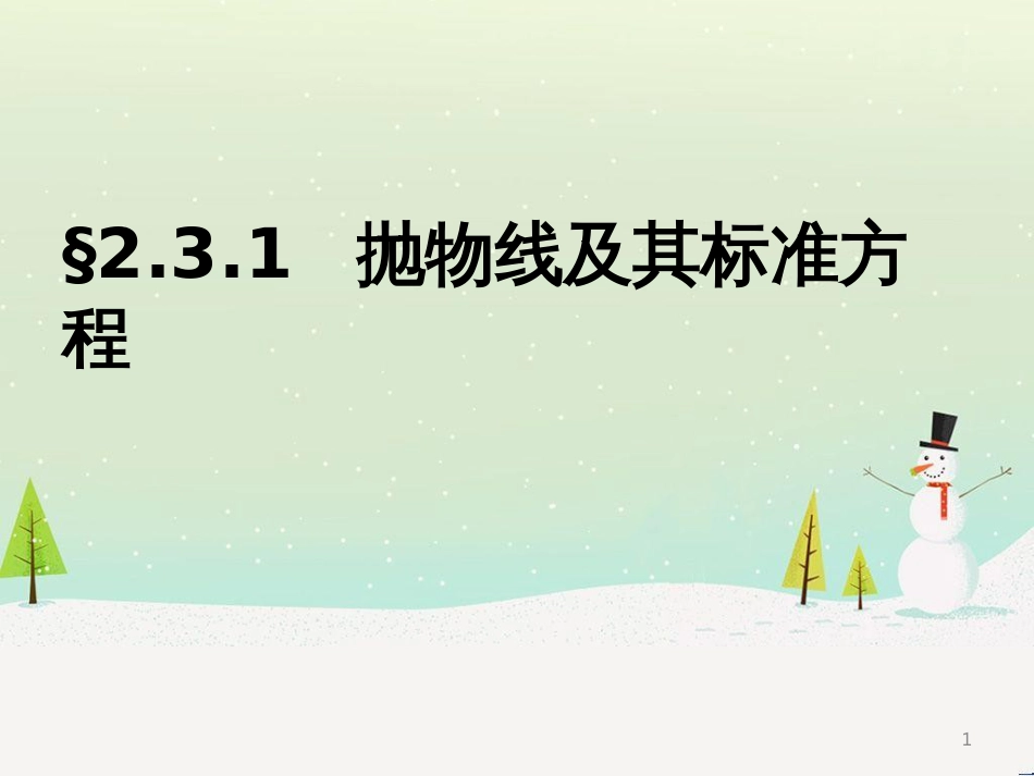 八年级物理上册 1.3《活动降落伞比赛》课件 （新版）教科版 (1592)_第1页