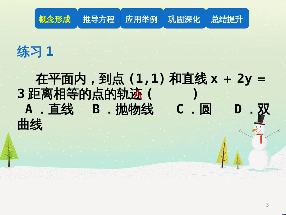 八年级物理上册 1.3《活动降落伞比赛》课件 （新版）教科版 (1592)_第3页