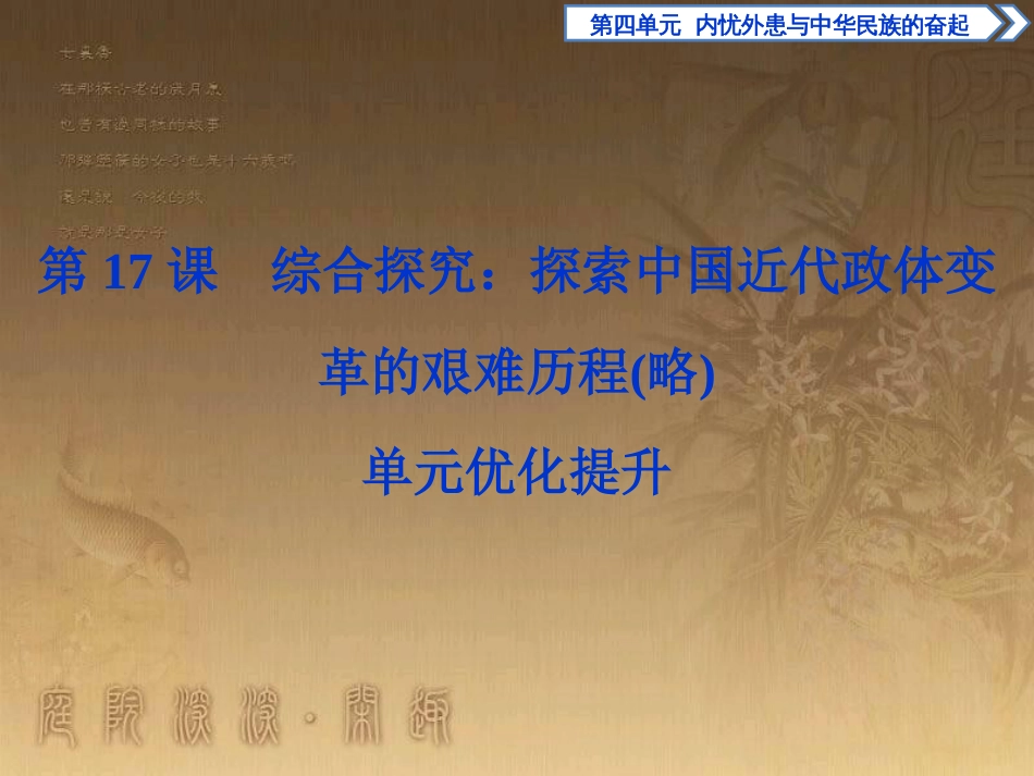 高考语文总复习 第1单元 现代新诗 1 沁园春长沙课件 新人教版必修1 (578)_第1页