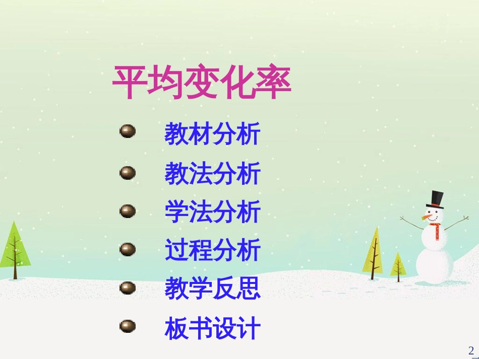 八年级物理上册 1.3《活动降落伞比赛》课件 （新版）教科版 (1406)_第2页