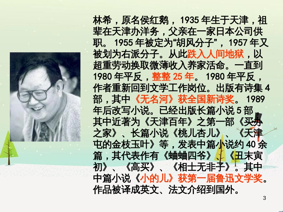 八年级物理上册 1.3《活动降落伞比赛》课件 （新版）教科版 (3121)_第3页