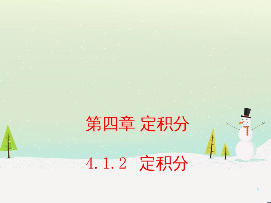 八年级物理上册 1.3《活动降落伞比赛》课件 （新版）教科版 (1098)_第1页