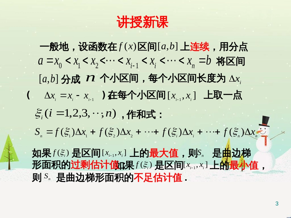 八年级物理上册 1.3《活动降落伞比赛》课件 （新版）教科版 (1098)_第3页