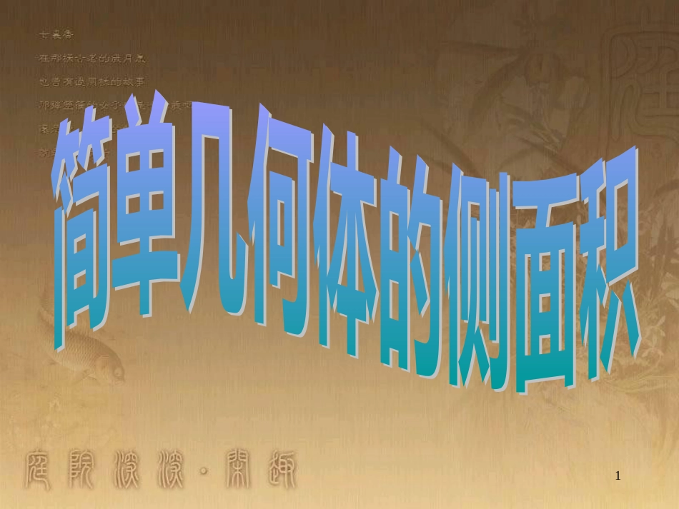 高中数学 第一章 三角函数习题课件2 苏教版必修4 (36)_第1页