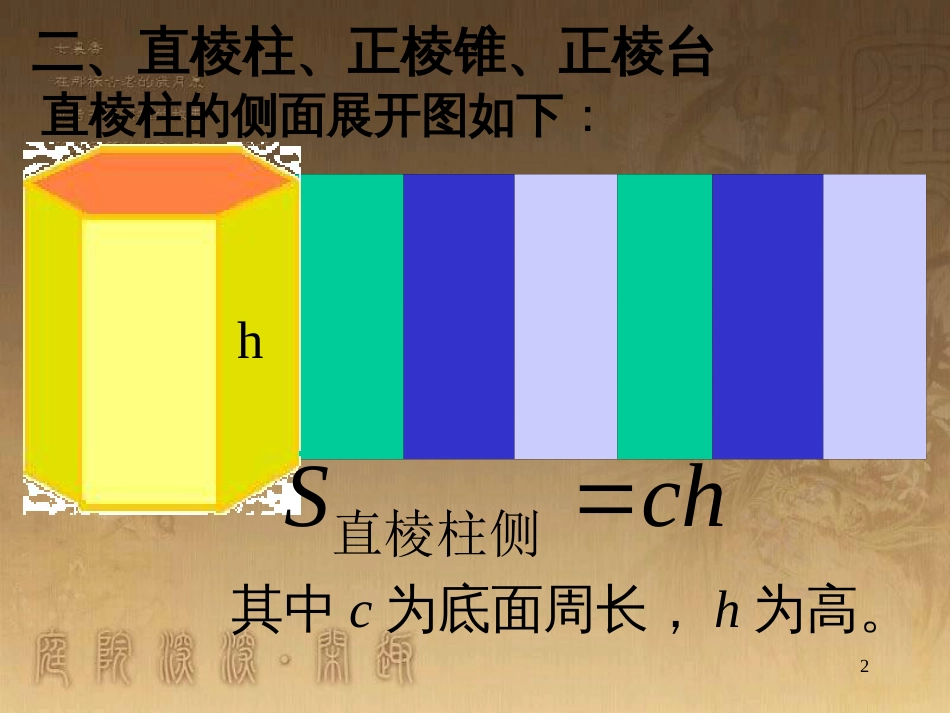 高中数学 第一章 三角函数习题课件2 苏教版必修4 (36)_第2页