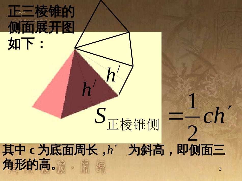 高中数学 第一章 三角函数习题课件2 苏教版必修4 (36)_第3页