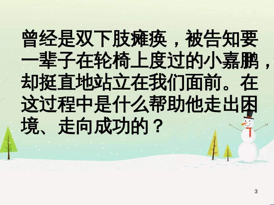 八年级物理上册 1.3《活动降落伞比赛》课件 （新版）教科版 (3129)_第3页