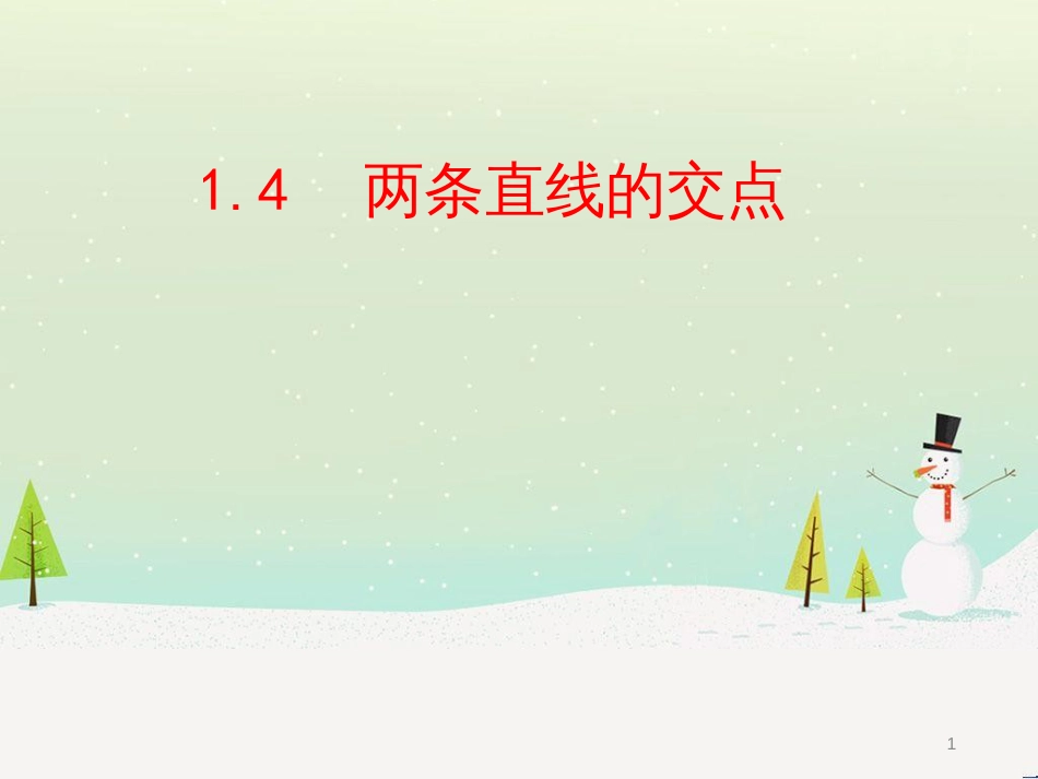 八年级物理上册 1.3《活动降落伞比赛》课件 （新版）教科版 (1863)_第1页