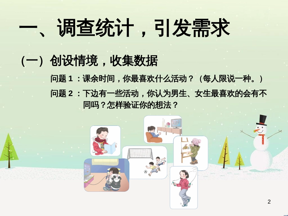 八年级生物下册 13.1 生物的分类课件1 北京版 (598)_第2页
