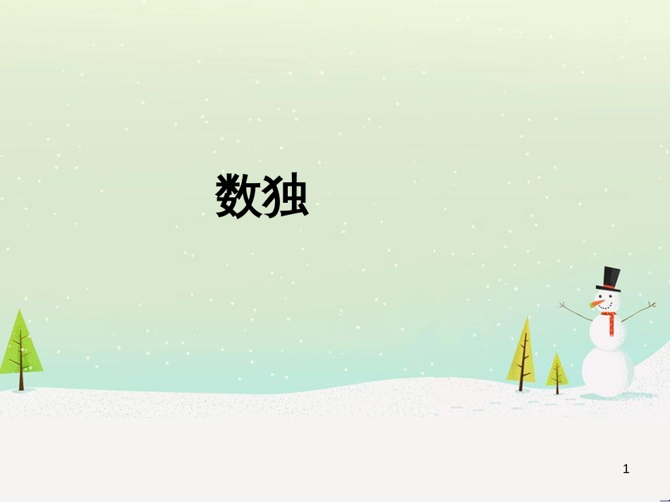八年级生物下册 13.1 生物的分类课件1 北京版 (1221)_第1页
