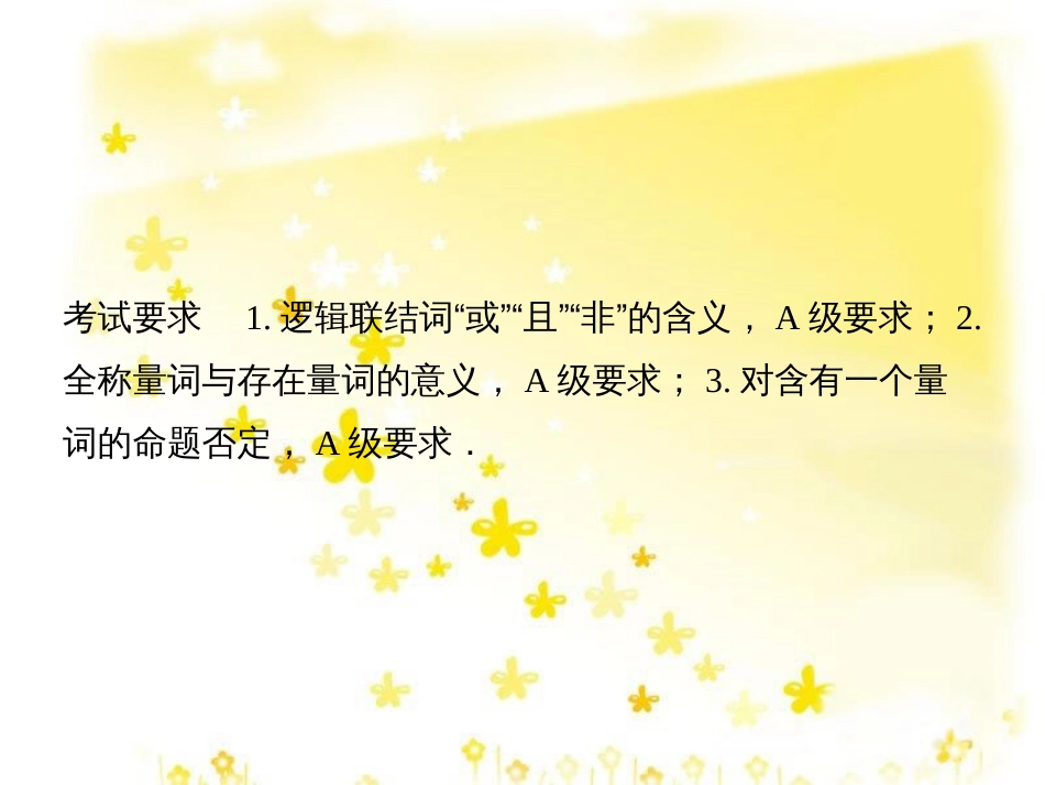 高考数学一轮复习 第二章 函数概念与基本初等函数I 2.1 函数的概念及其表示法课件 理 (3)_第2页