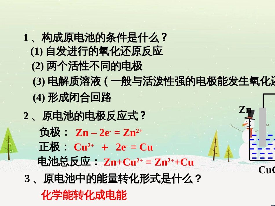 八年级物理上册 1.3《活动降落伞比赛》课件 （新版）教科版 (2933)_第2页