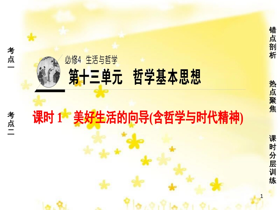 高三化学一轮复习 专题2 第1单元 氧化还原反应课件 苏教版 (595)_第1页