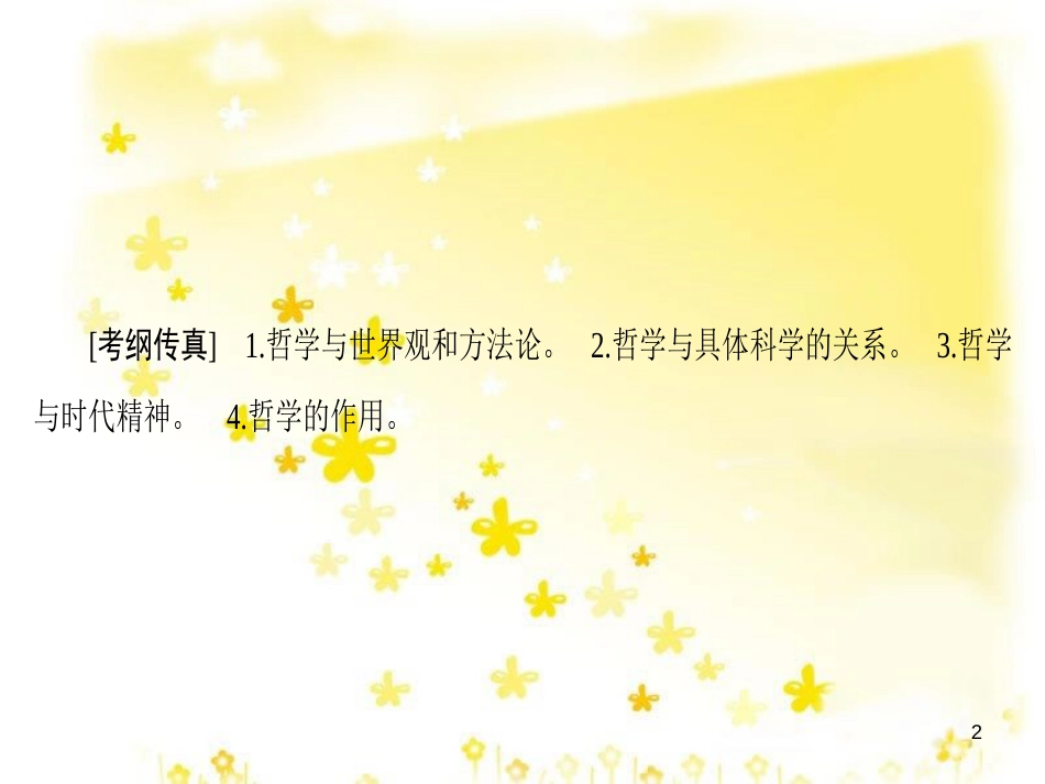 高三化学一轮复习 专题2 第1单元 氧化还原反应课件 苏教版 (595)_第2页