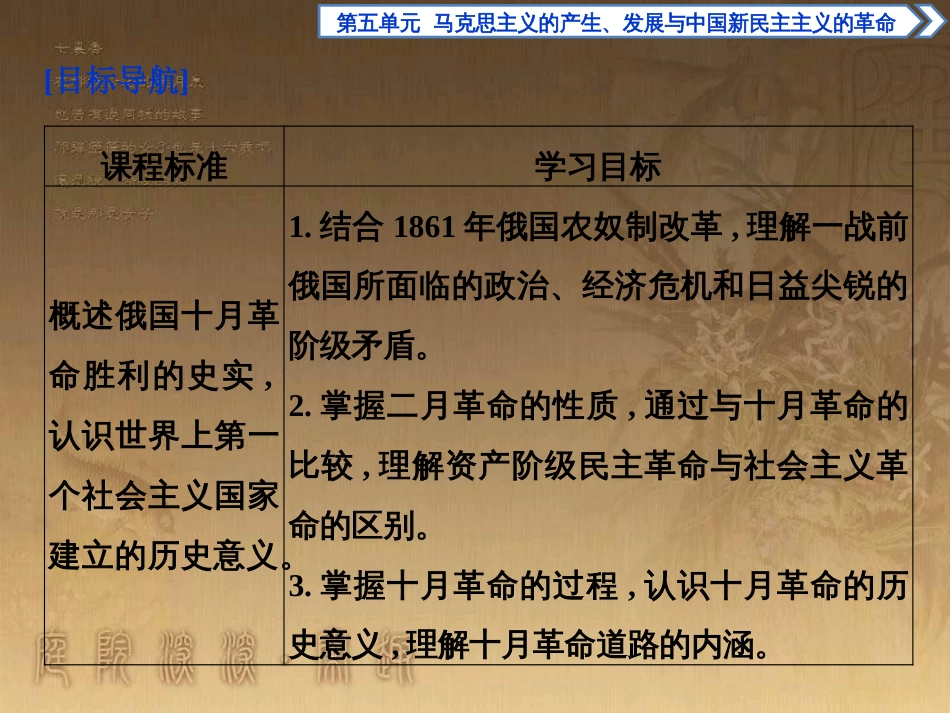 高考语文总复习 第1单元 现代新诗 1 沁园春长沙课件 新人教版必修1 (564)_第2页