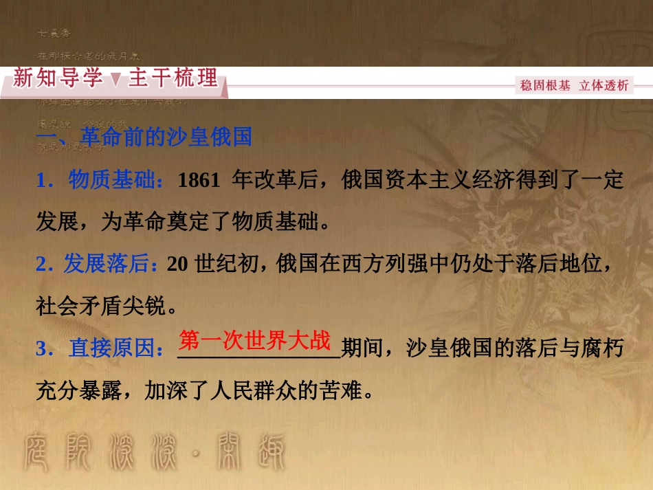 高考语文总复习 第1单元 现代新诗 1 沁园春长沙课件 新人教版必修1 (564)_第3页