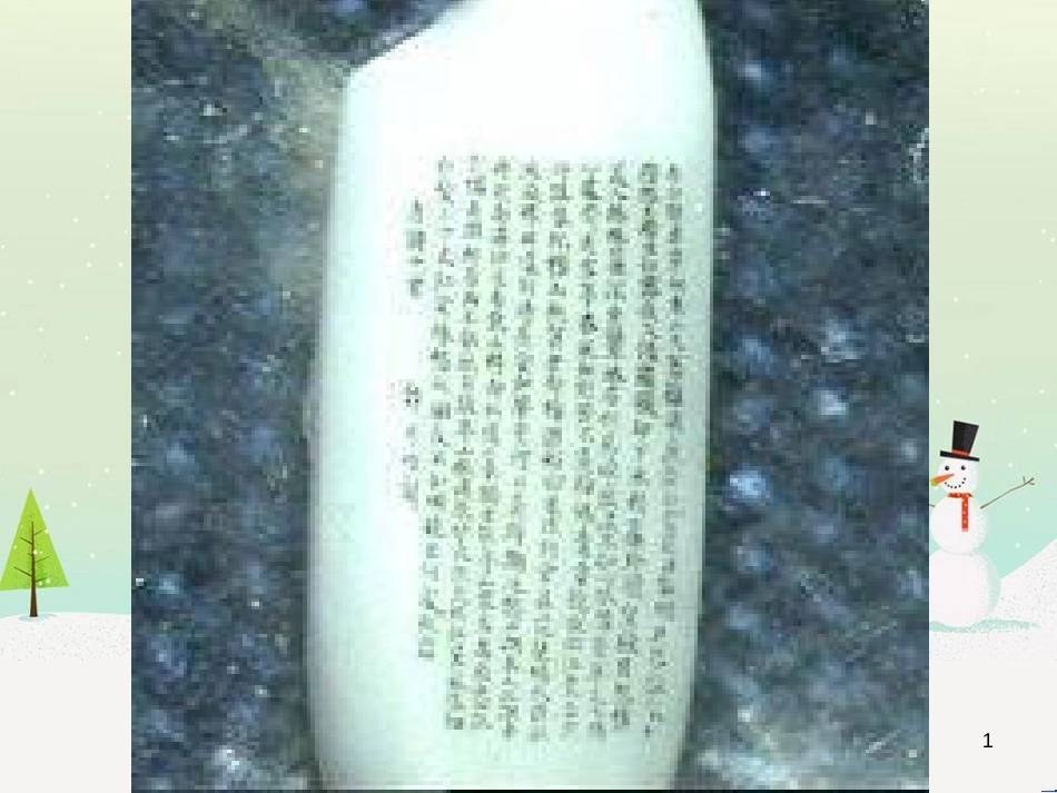 八年级物理上册 1.3《活动降落伞比赛》课件 （新版）教科版 (114)_第1页