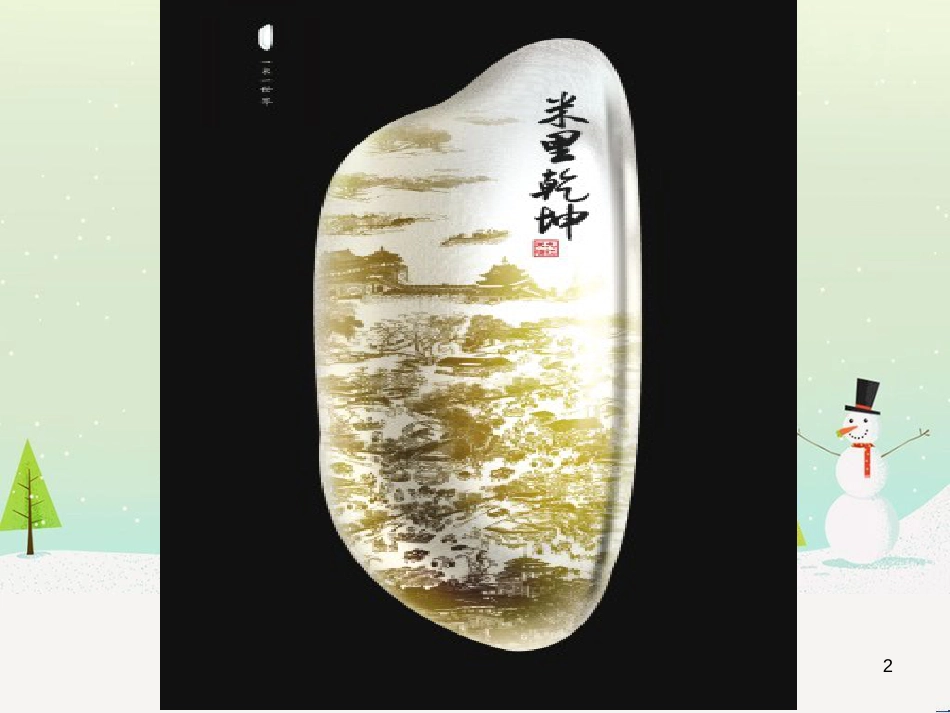 八年级物理上册 1.3《活动降落伞比赛》课件 （新版）教科版 (114)_第2页