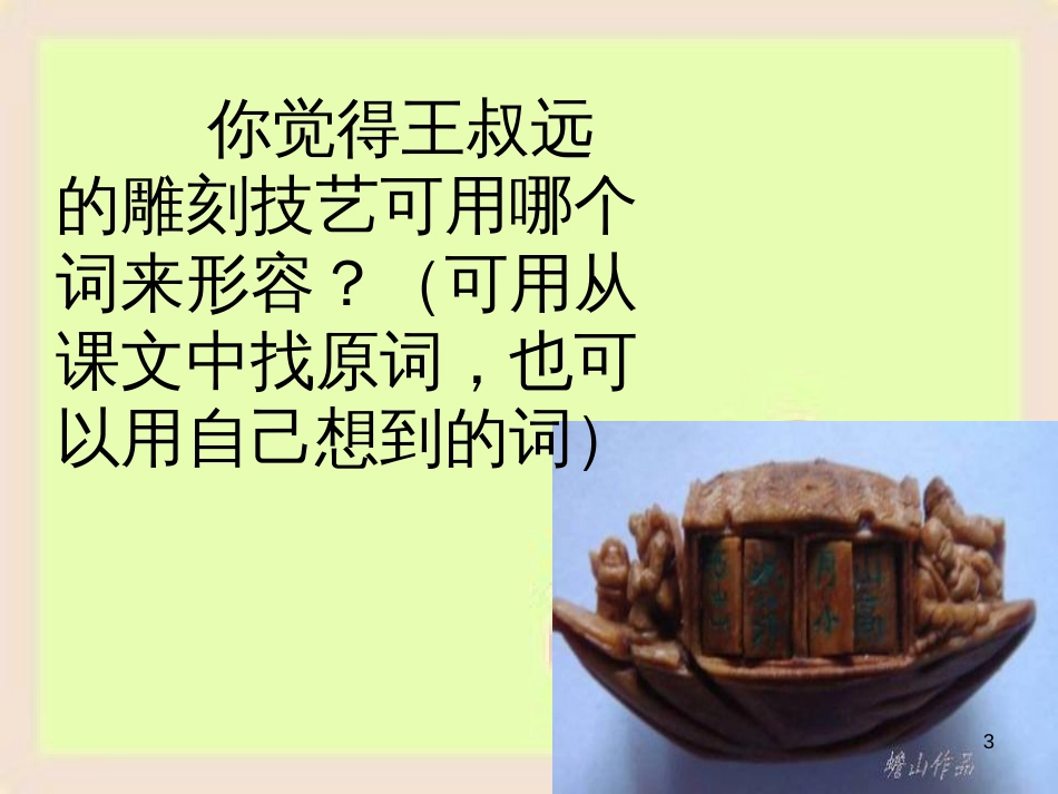 八年级物理上册 1.3《活动降落伞比赛》课件 （新版）教科版 (114)_第3页