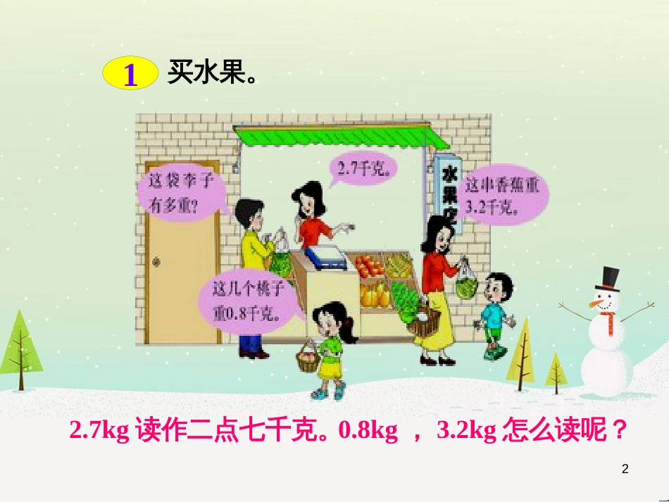 八年级生物下册 13.1 生物的分类课件1 北京版 (550)_第2页