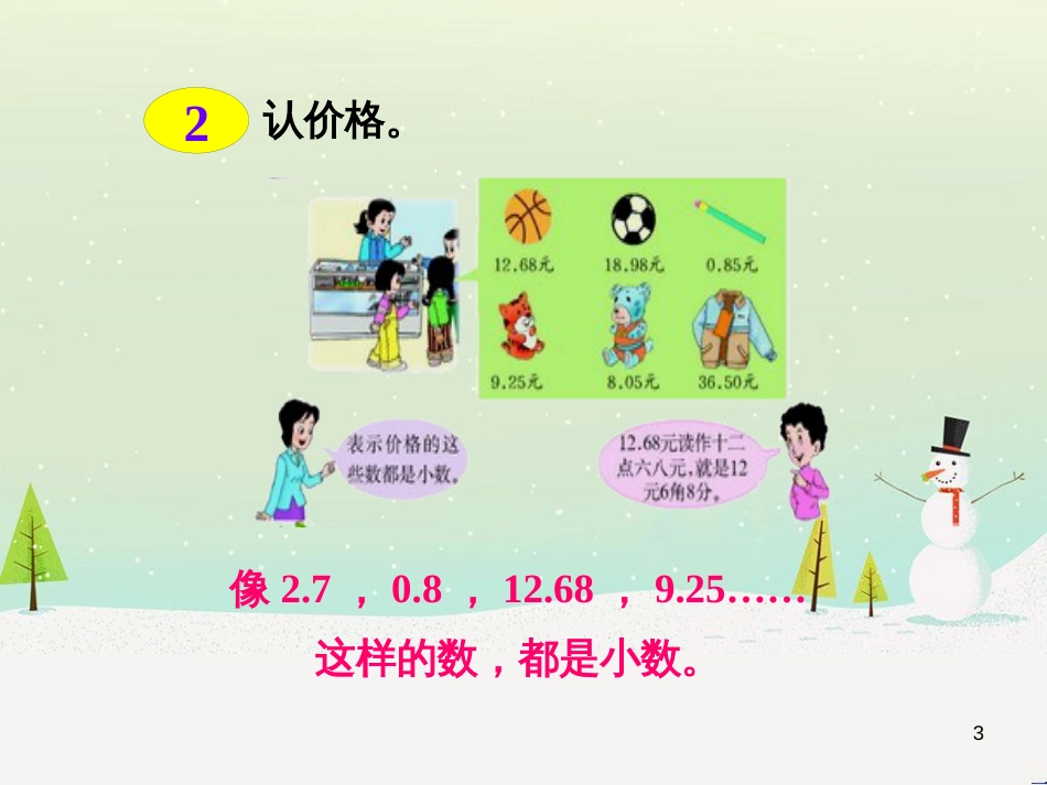 八年级生物下册 13.1 生物的分类课件1 北京版 (550)_第3页