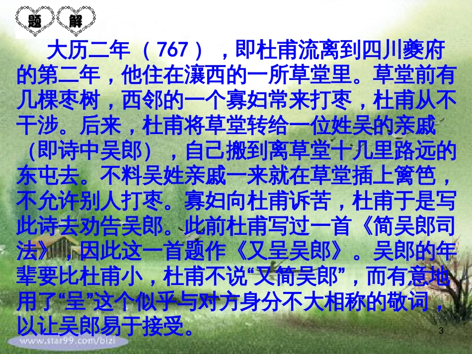 八年级物理上册 1.3《活动降落伞比赛》课件 （新版）教科版 (93)_第3页