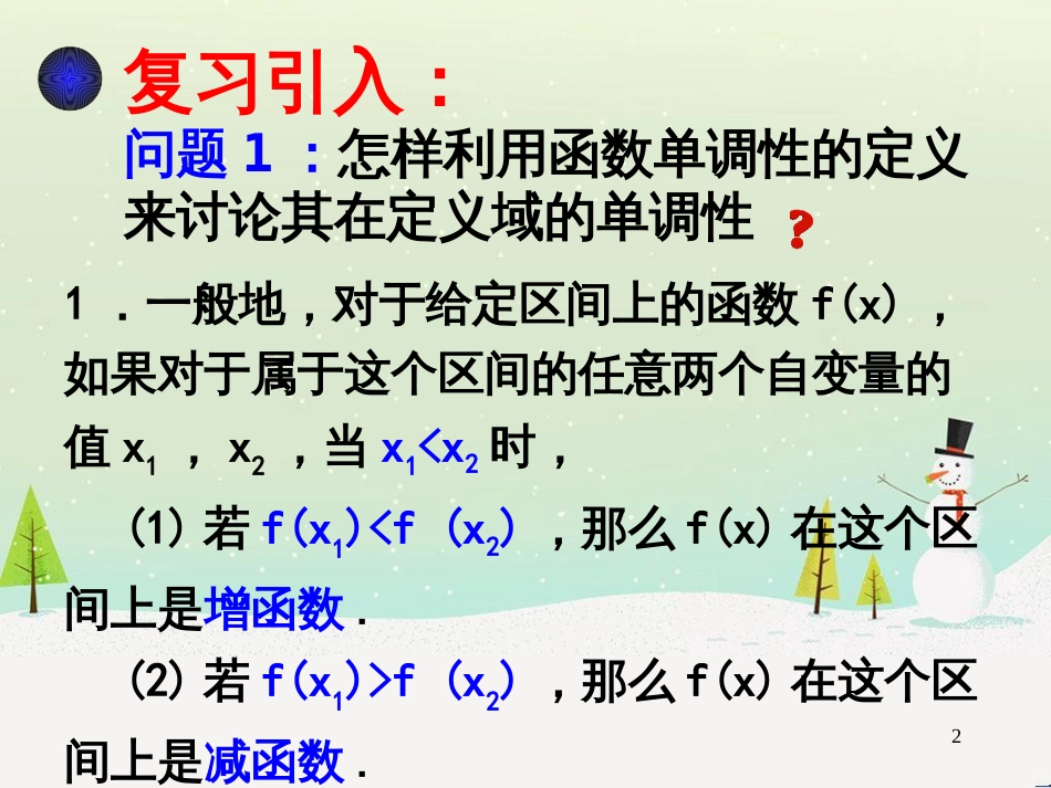 八年级物理上册 1.3《活动降落伞比赛》课件 （新版）教科版 (1364)_第2页
