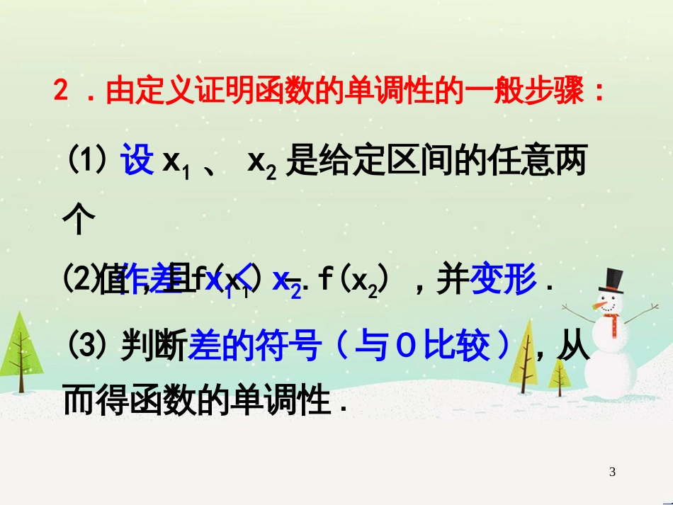 八年级物理上册 1.3《活动降落伞比赛》课件 （新版）教科版 (1364)_第3页