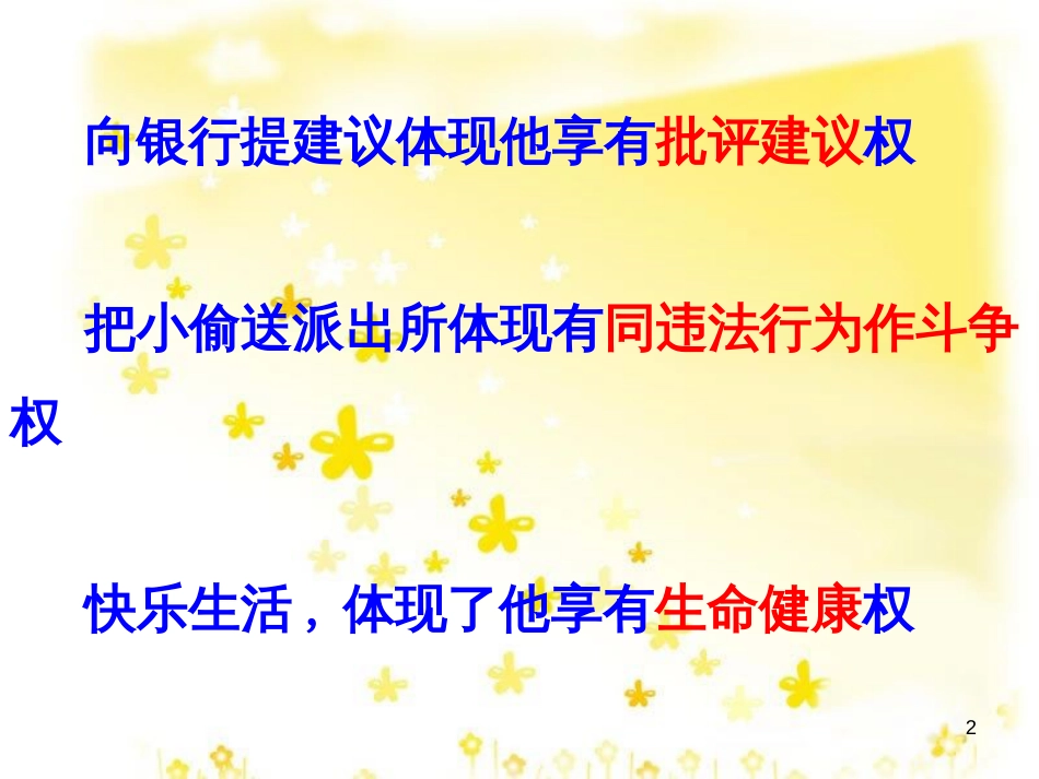 八年级政治下册 第5单元 与法同行 第15课 神圣的宪法 王成刚的权利与义务素材 苏教版_第2页