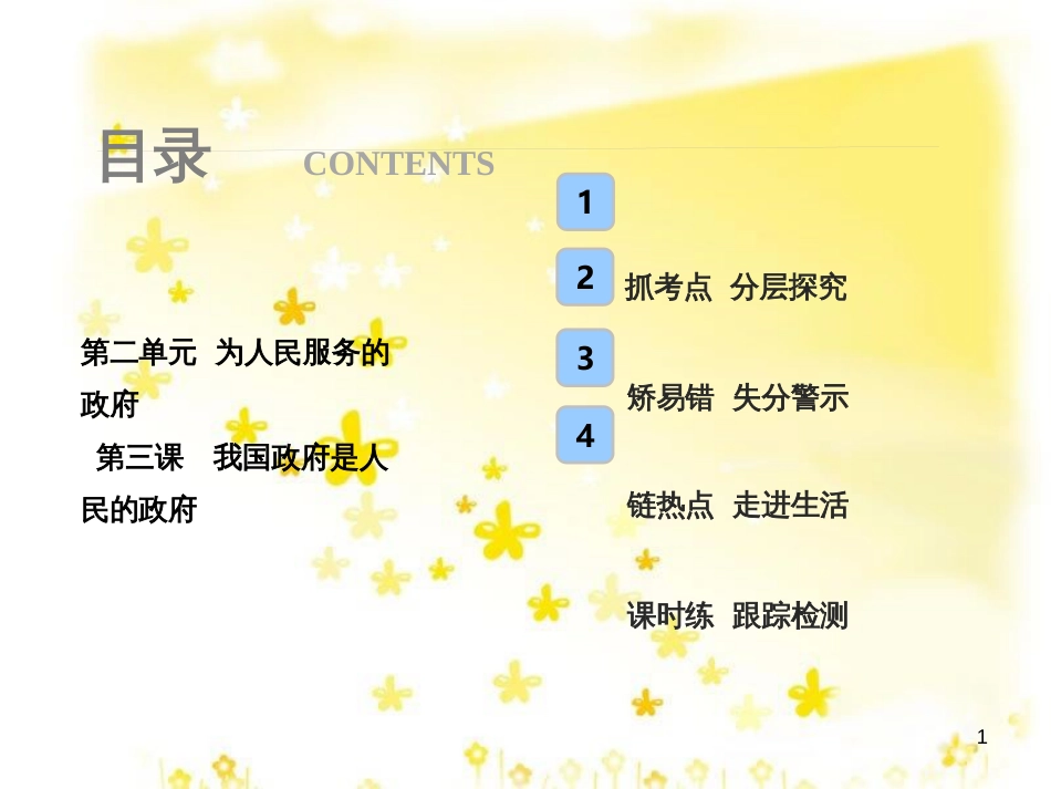 高考政治一轮复习 微专题“原因依据类”主观题答题模板课件 (337)_第1页