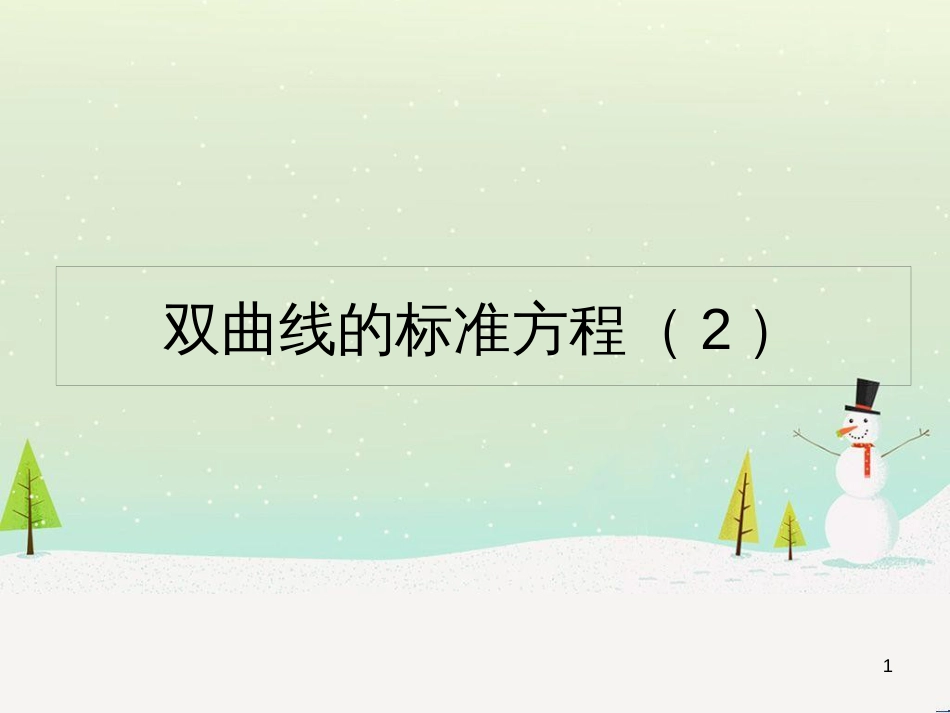 八年级物理上册 1.3《活动降落伞比赛》课件 （新版）教科版 (1570)_第1页