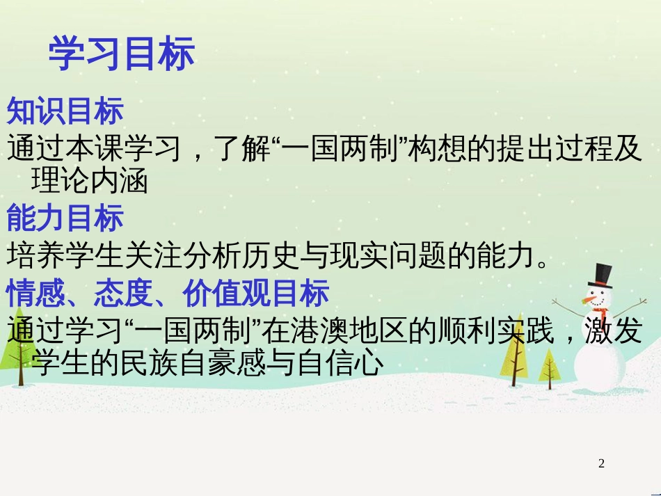 八年级物理上册 1.3《活动降落伞比赛》课件 （新版）教科版 (2526)_第2页
