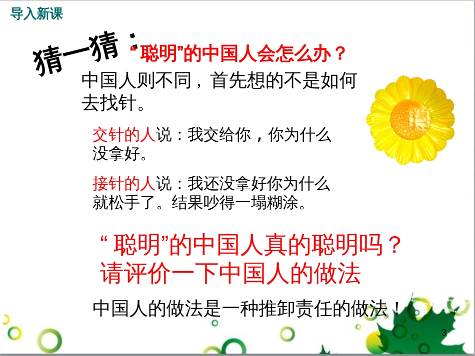 八年级政治上册 第四单元 做负责任的公民 第一节 感受责任教学课件 湘教版_第3页