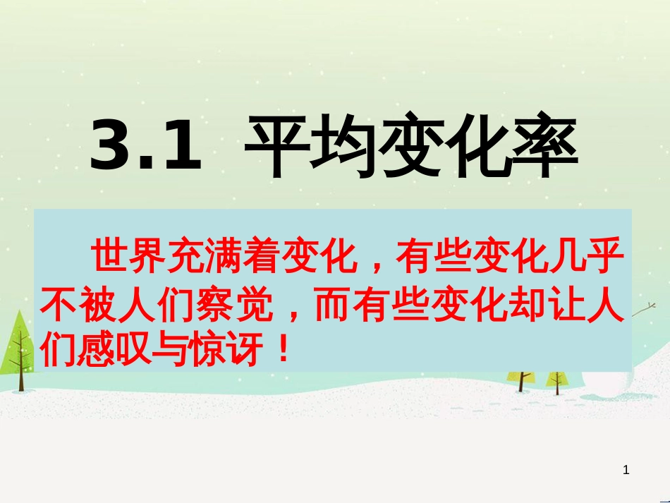 八年级物理上册 1.3《活动降落伞比赛》课件 （新版）教科版 (1417)_第1页