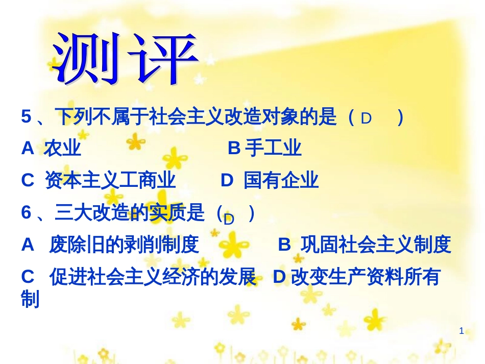 八年级历史下册 第二单元 第3课《向社会主义过渡》课件4 华东师大版_第1页