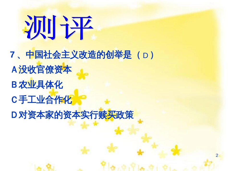 八年级历史下册 第二单元 第3课《向社会主义过渡》课件4 华东师大版_第2页