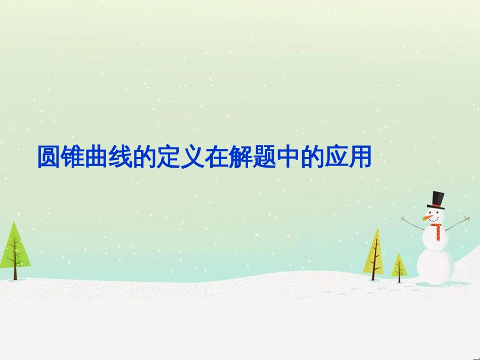 八年级物理上册 1.3《活动降落伞比赛》课件 （新版）教科版 (1471)_第1页