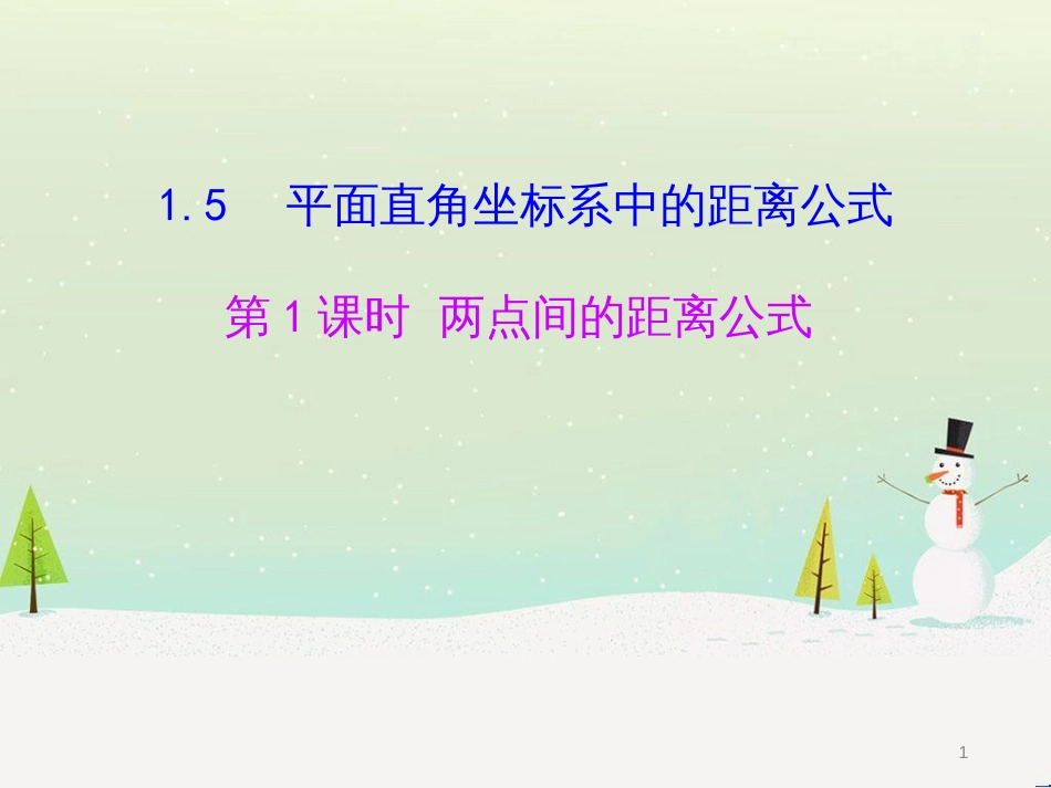 八年级物理上册 1.3《活动降落伞比赛》课件 （新版）教科版 (1860)_第1页