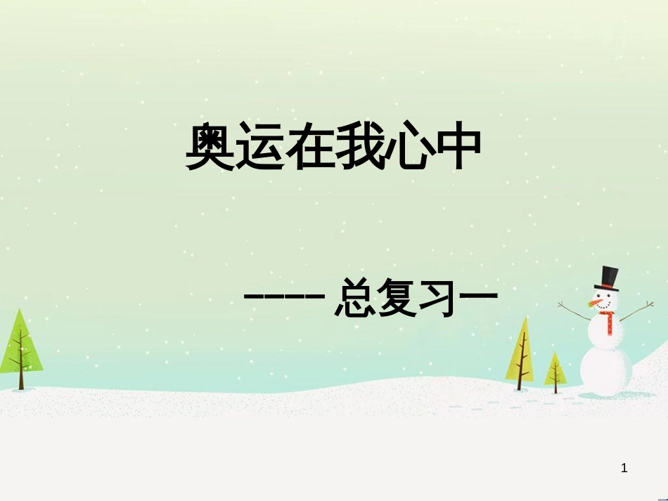 八年级生物下册 13.1 生物的分类课件1 北京版 (1180)_第1页