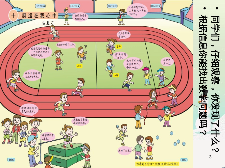 八年级生物下册 13.1 生物的分类课件1 北京版 (1180)_第3页