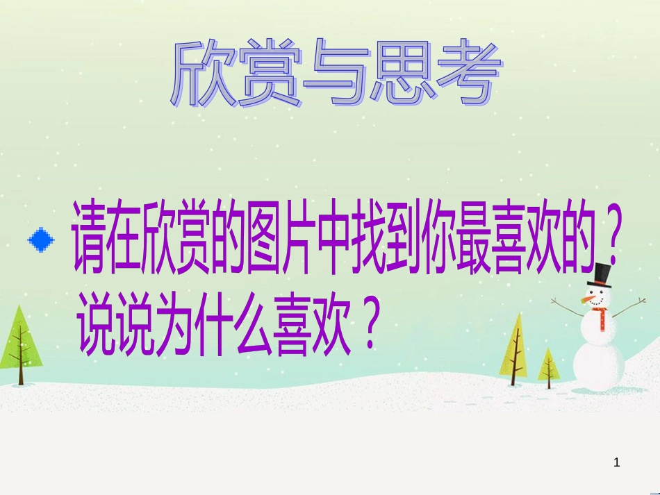 八年级生物下册 13.1 生物的分类课件1 北京版 (130)_第1页