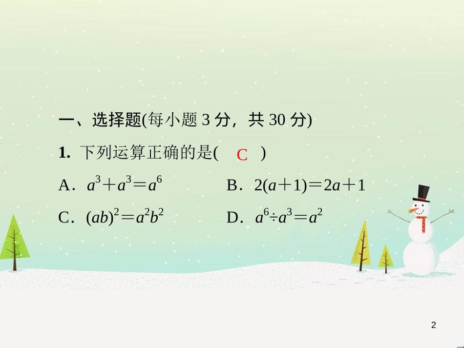 八年级数学上册 第十二章 全等三角形 12.1 全等三角形导学课件 （新版）新人教版 (230)_第2页