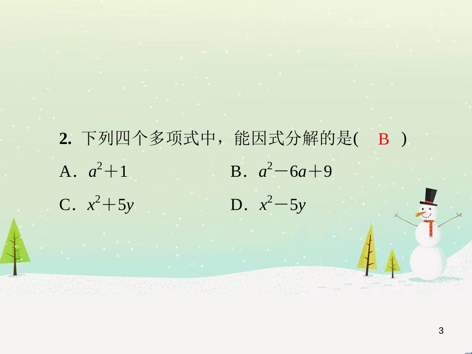 八年级数学上册 第十二章 全等三角形 12.1 全等三角形导学课件 （新版）新人教版 (230)_第3页