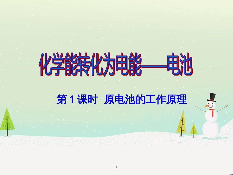 八年级物理上册 1.3《活动降落伞比赛》课件 （新版）教科版 (2923)_第1页