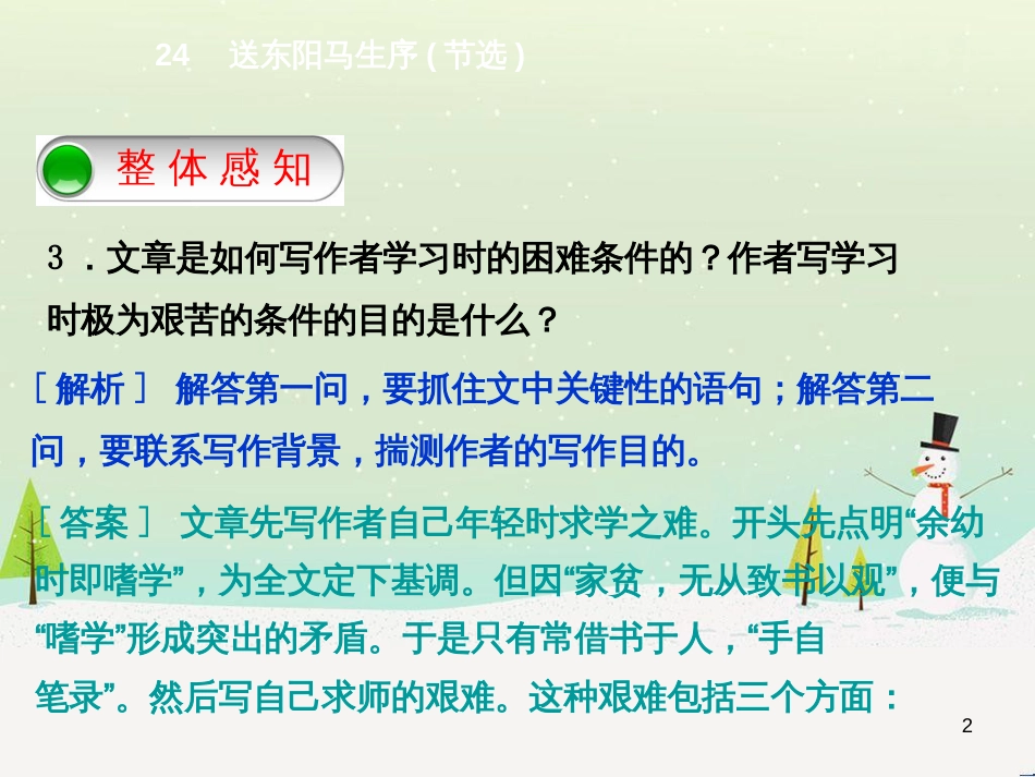 八年级语文下册 第二单元 6《雪》课件 （新版）新人教版 (8)_第2页