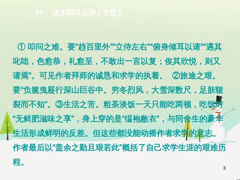 八年级语文下册 第二单元 6《雪》课件 （新版）新人教版 (8)_第3页