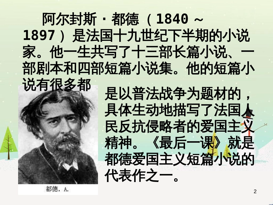 八年级语文下册 第一单元 3《我的第一本书》课件 新人教版 (2)_第2页